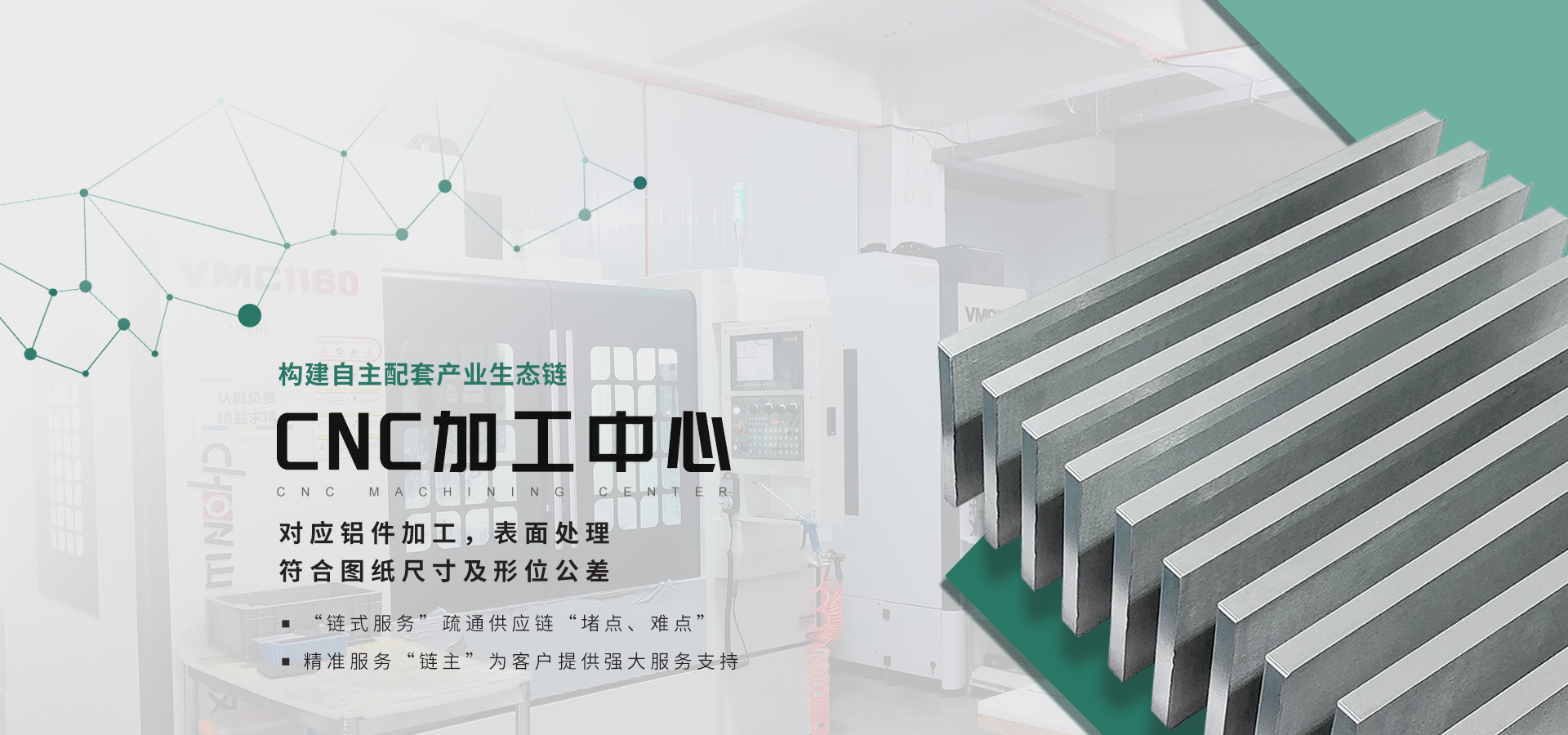 北聯顯示CNC加工中心