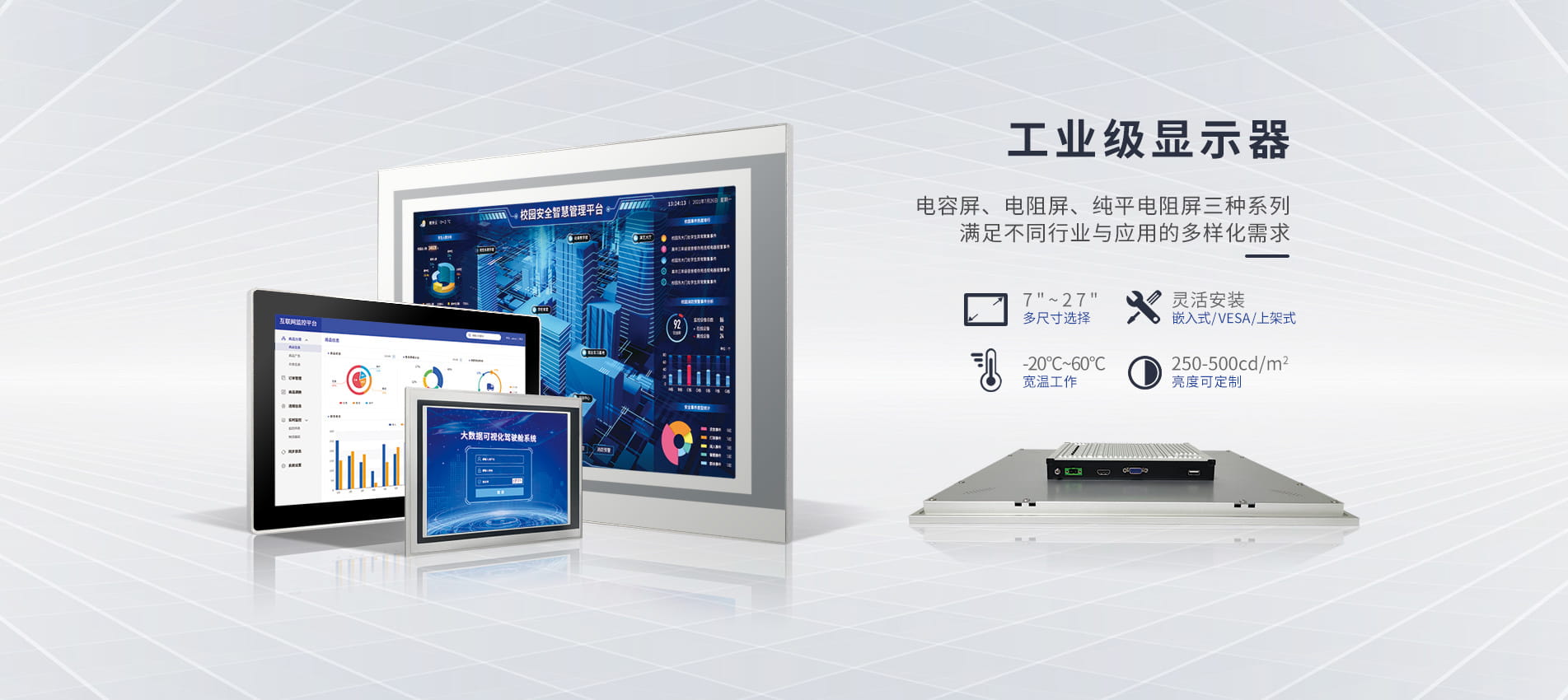 工業(yè)顯示終端?