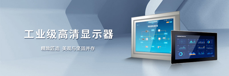 北聯(lián)顯示工業(yè)顯示器