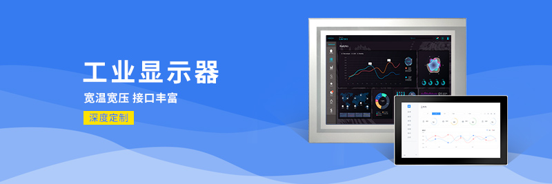 工業顯示器