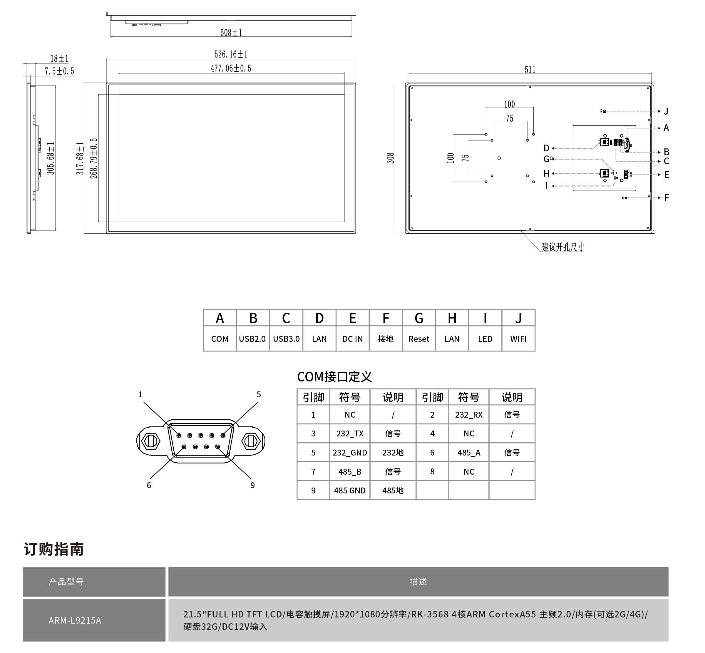 ARM-L9215A-規(guī)格書